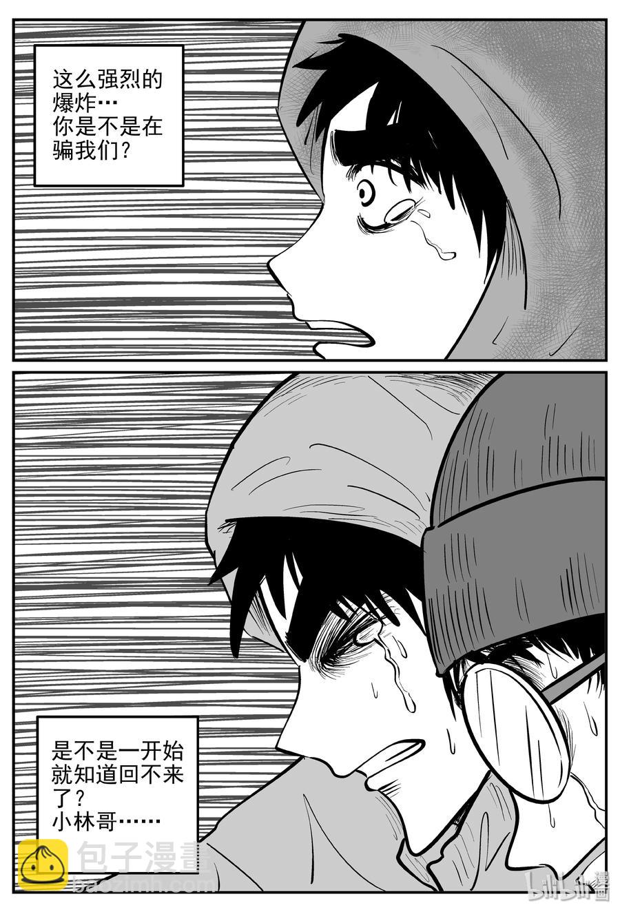 349 石炭纪断层（10）-第343话