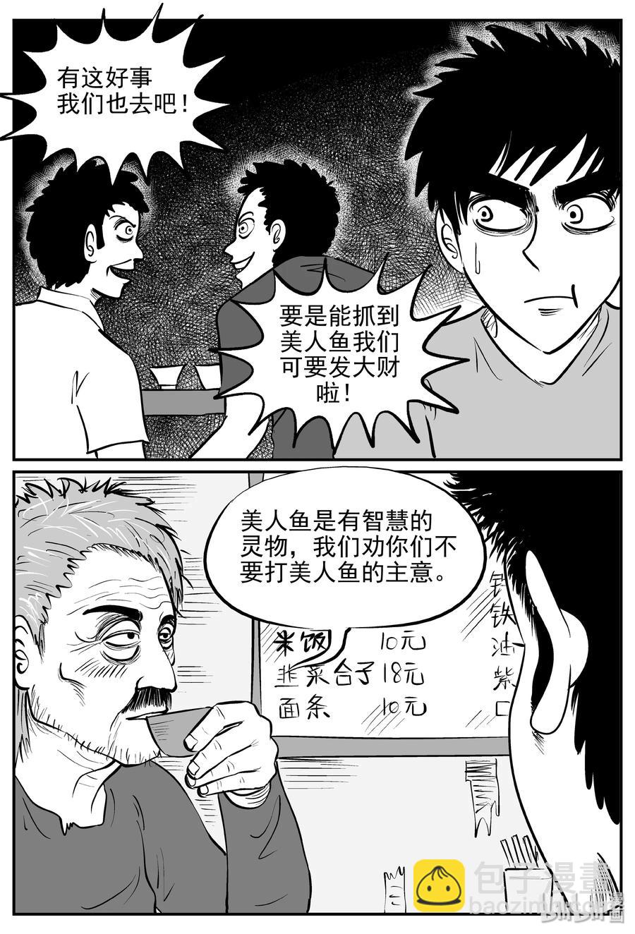 351 美人鱼（1）-第345话