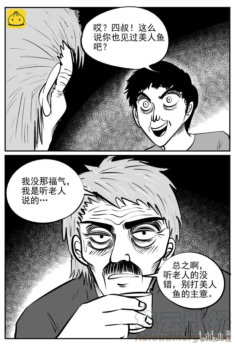 351 美人鱼（1）-第345话