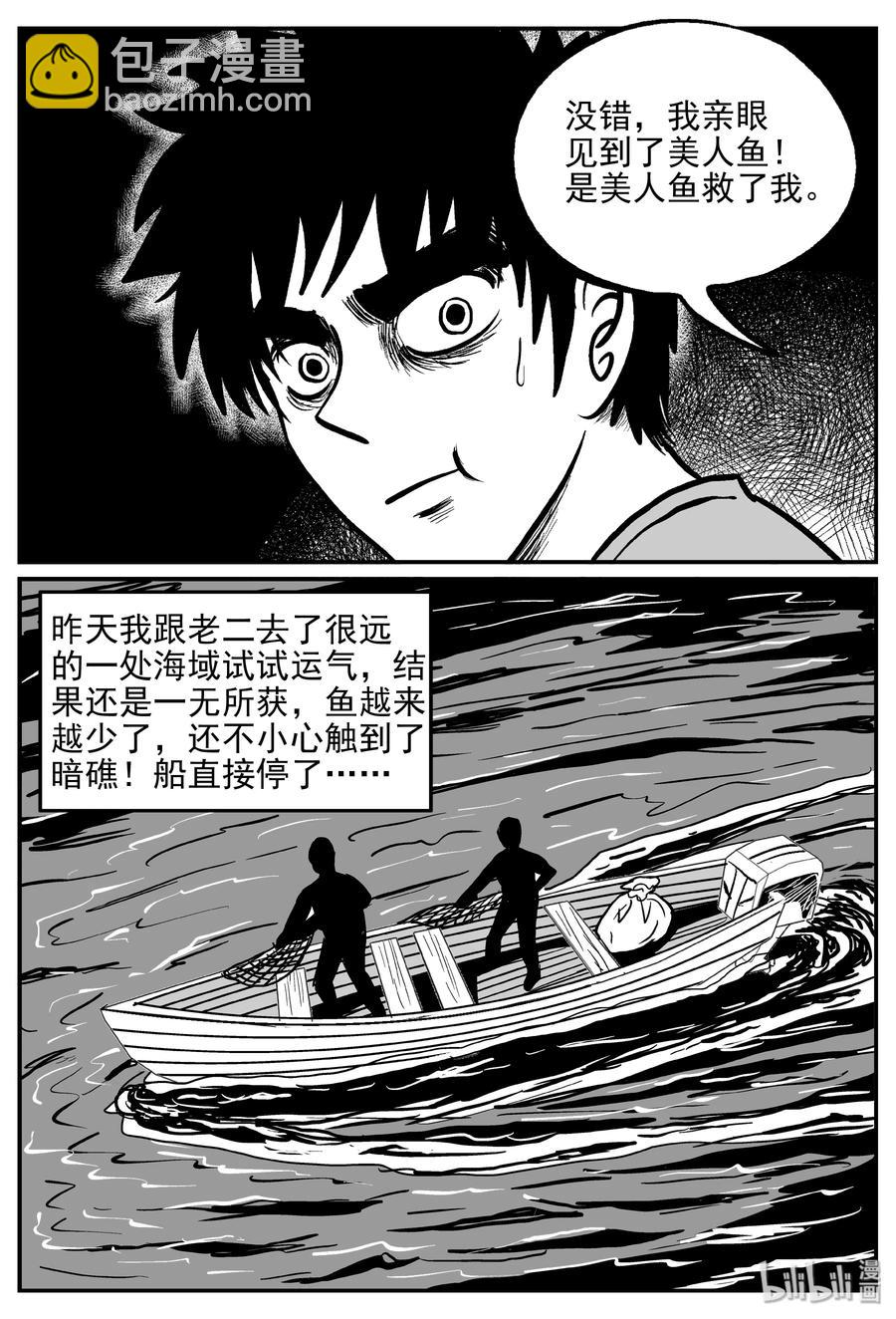 351 美人鱼（1）-第345话