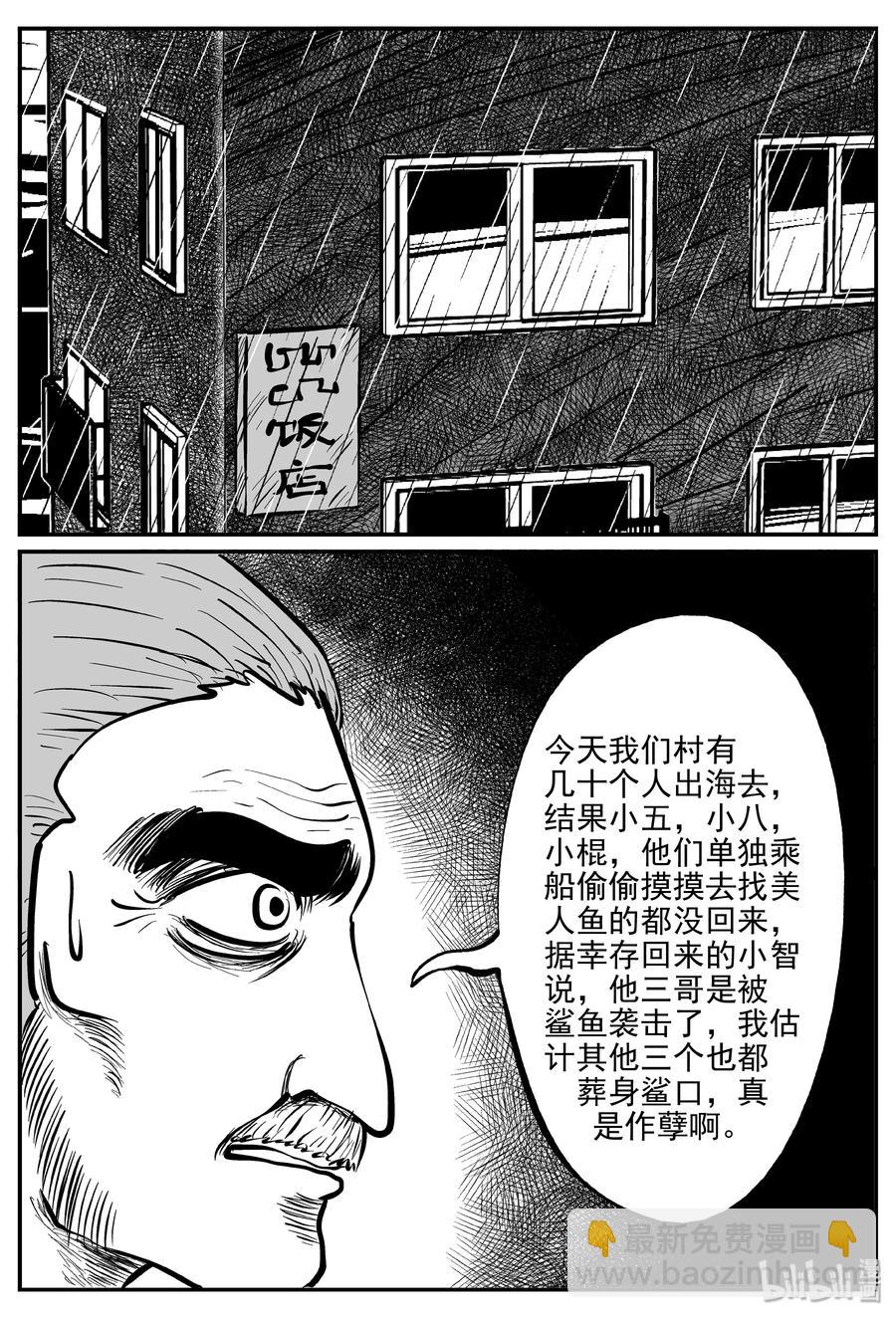 353 美人鱼（3）-第347话