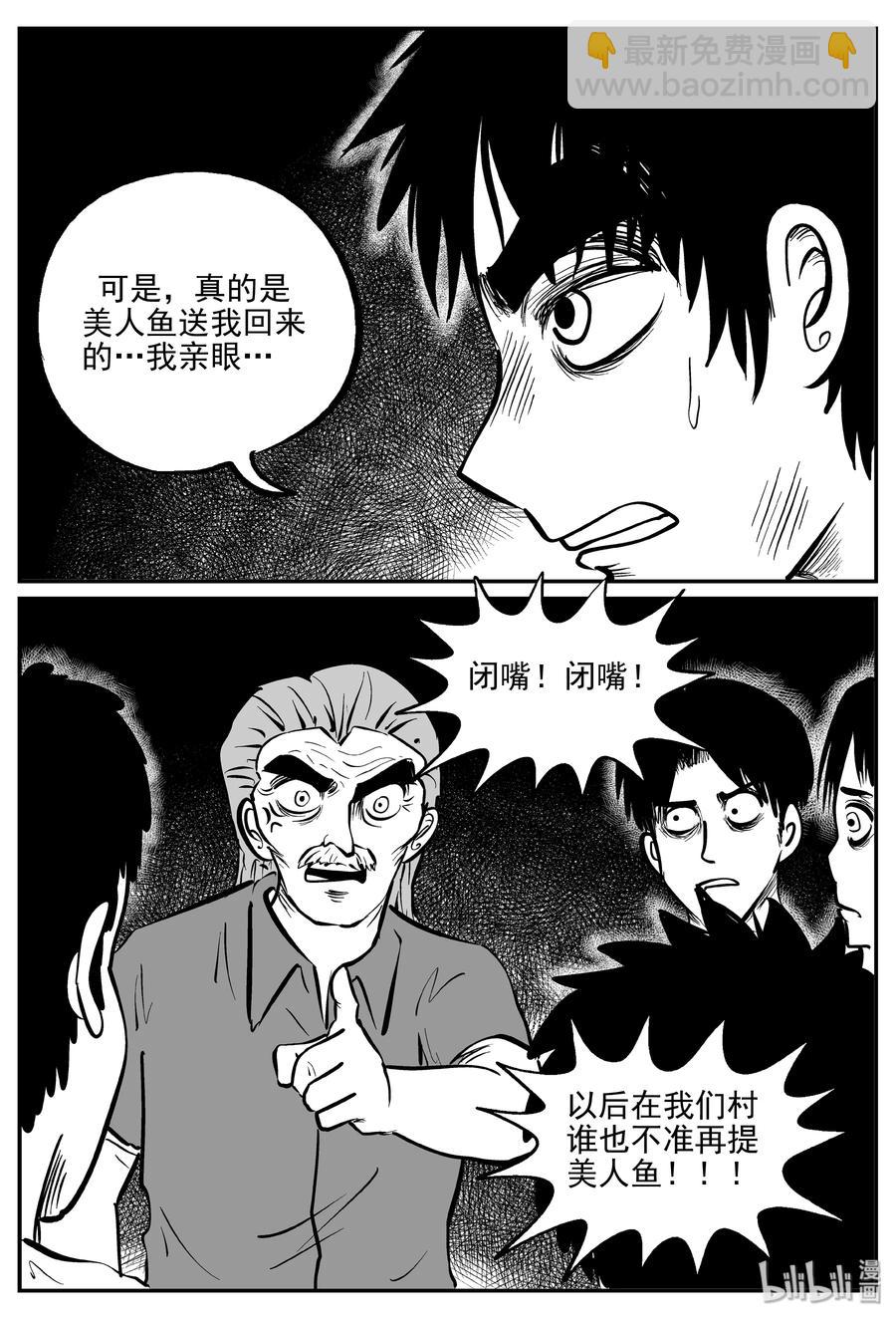 353 美人鱼（3）-第347话