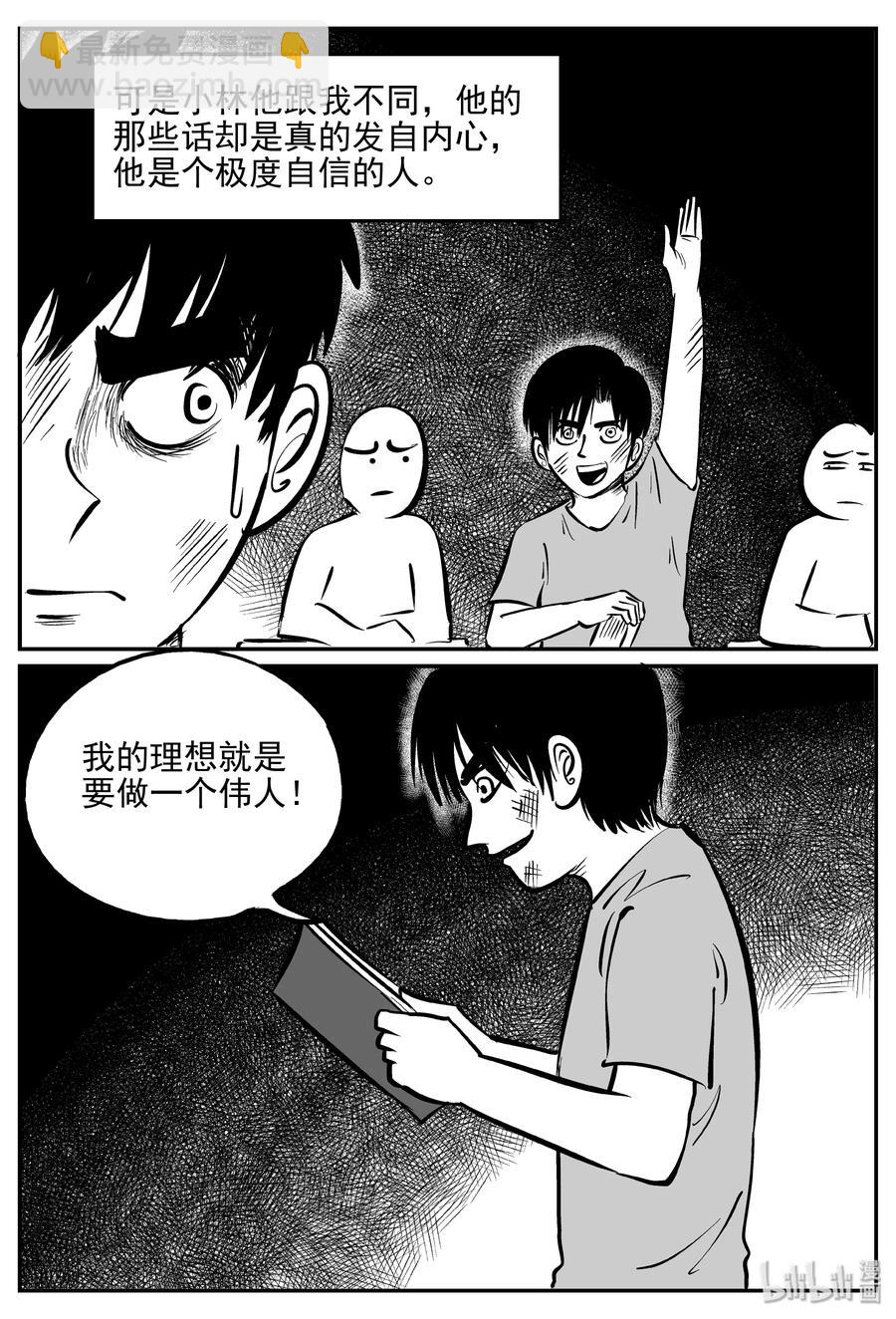 355 圣人传（1）-第349话