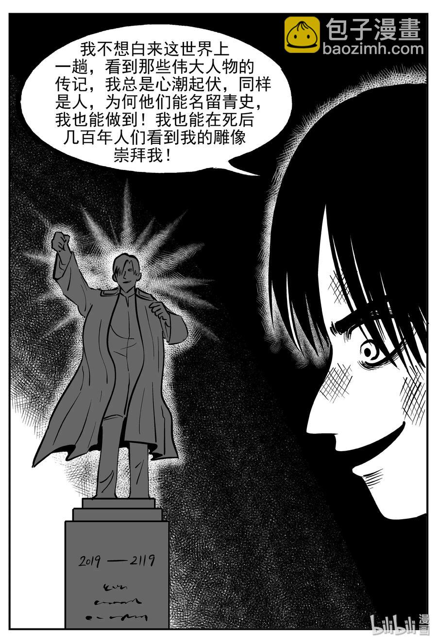 355 圣人传（1）-第349话