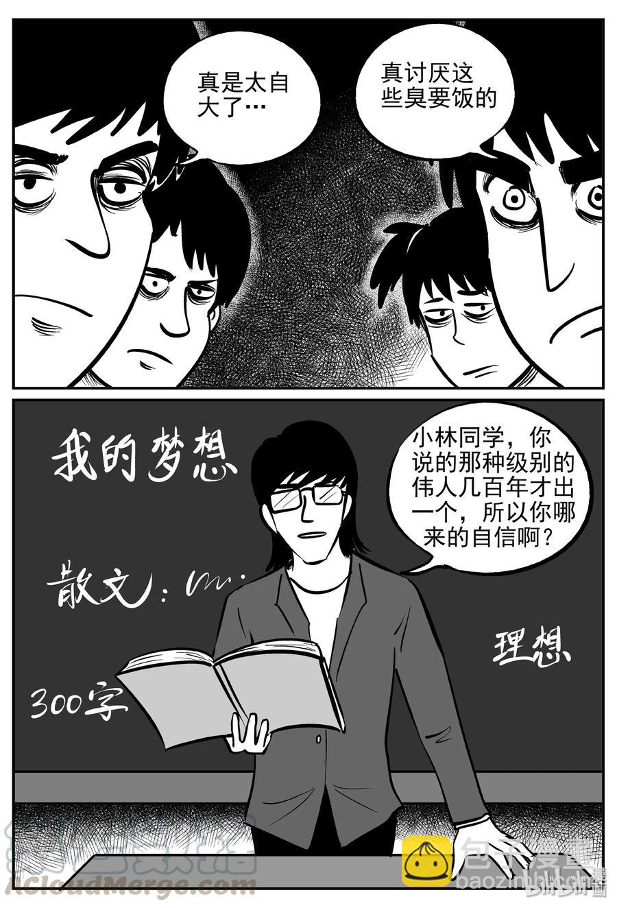 355 圣人传（1）-第349话