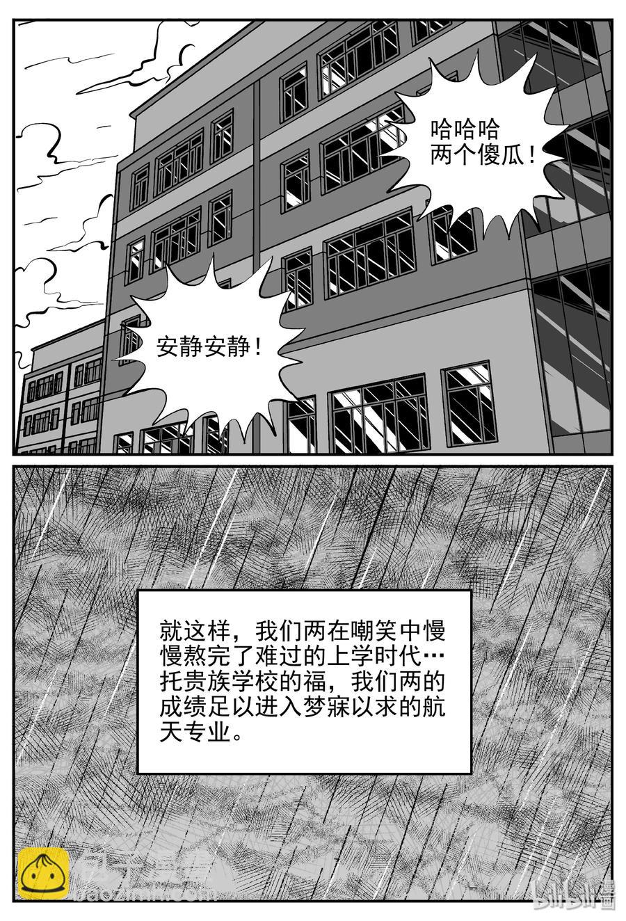 355 圣人传（1）-第349话