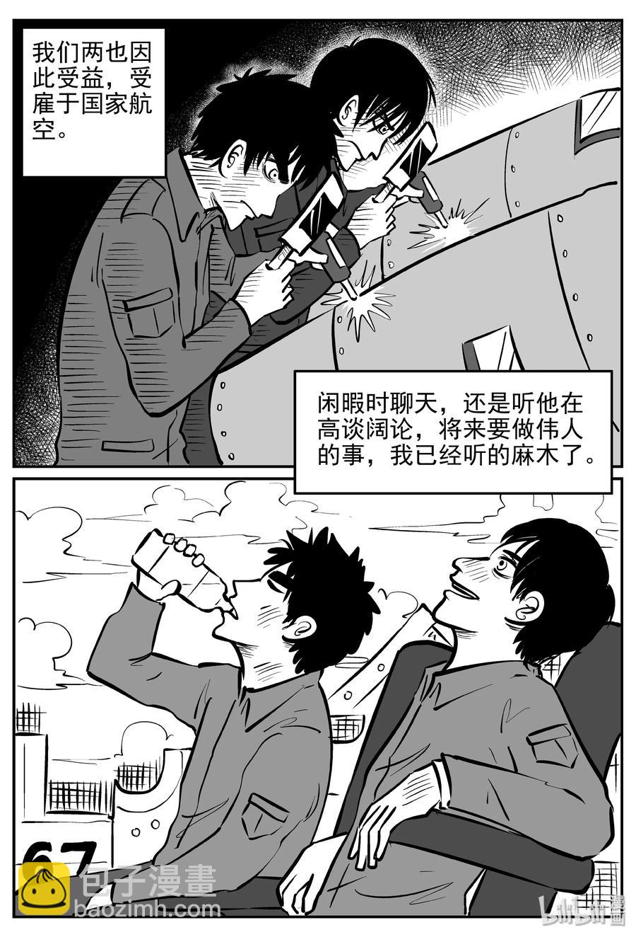 355 圣人传（1）-第349话