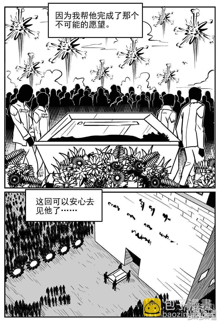357 圣人传（3）-第351话