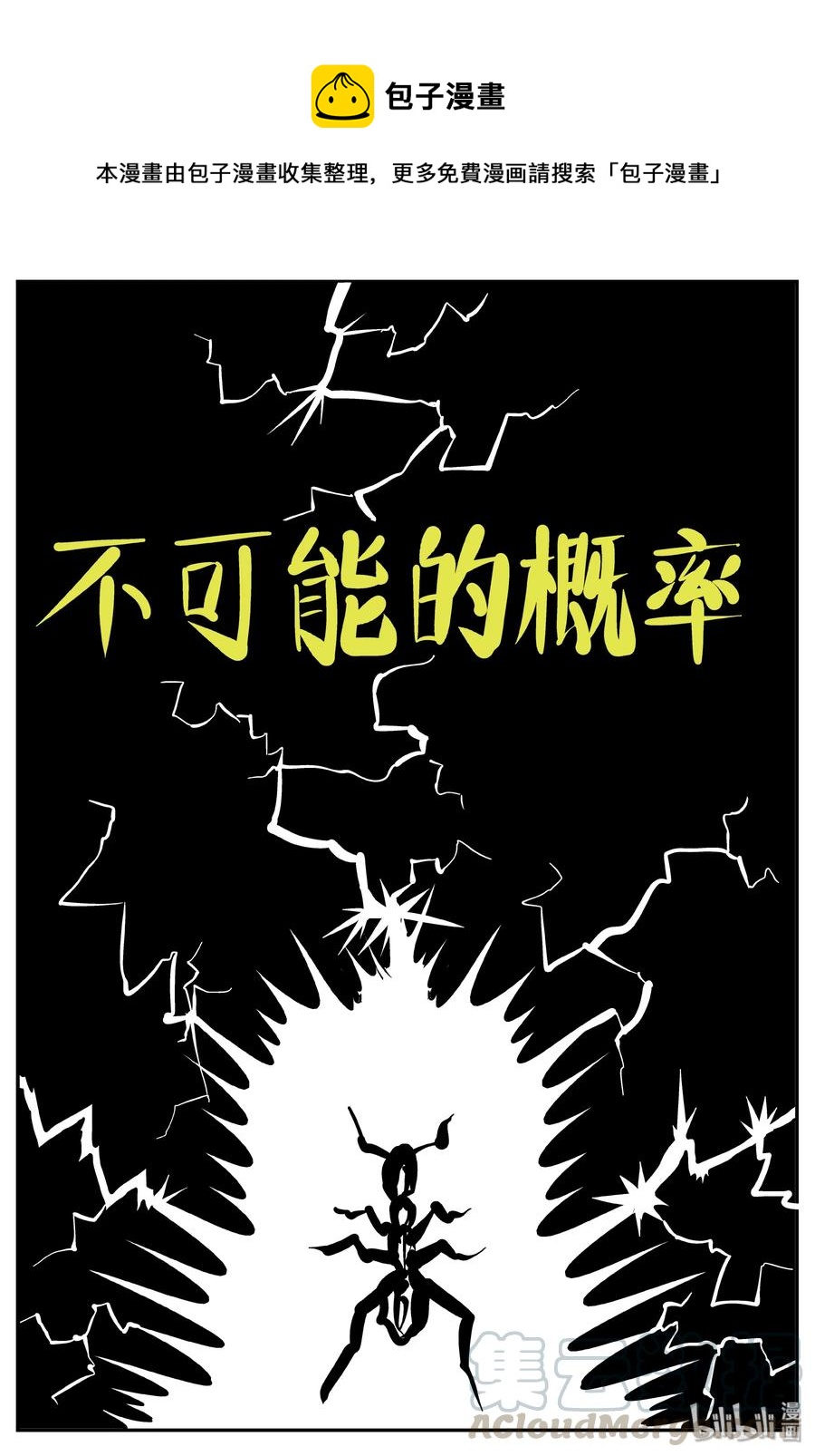 359 不可能的概率（2）-第353话