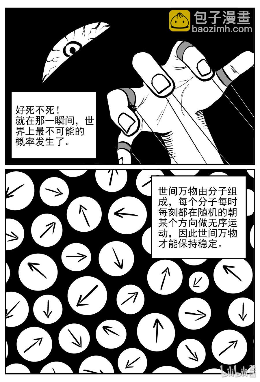 359 不可能的概率（2）-第353话