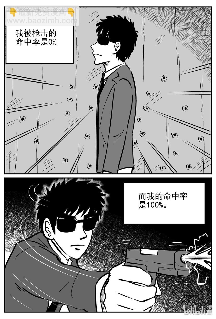 359 不可能的概率（2）-第353话