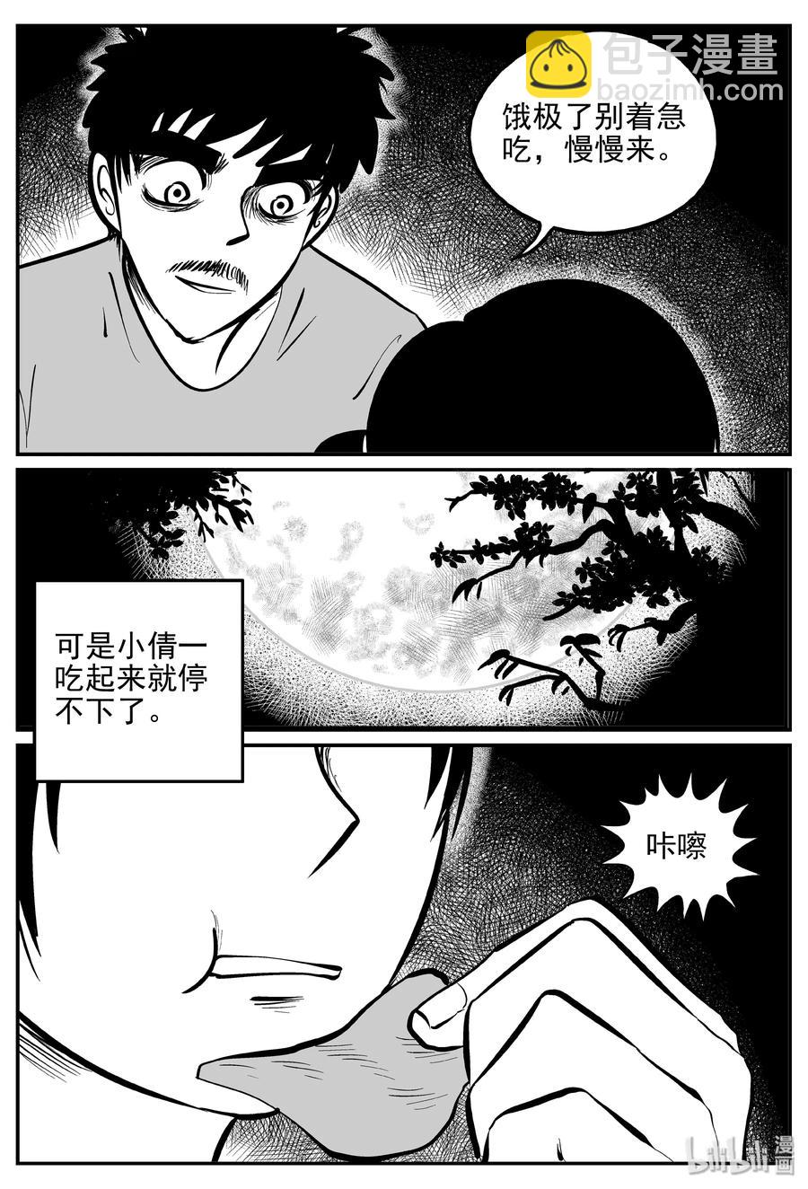 361 蝶变（2）-第355话