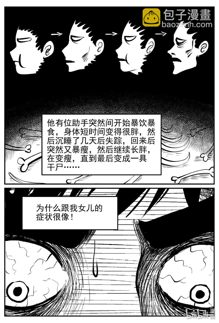 363 蝶变（4）-第357话