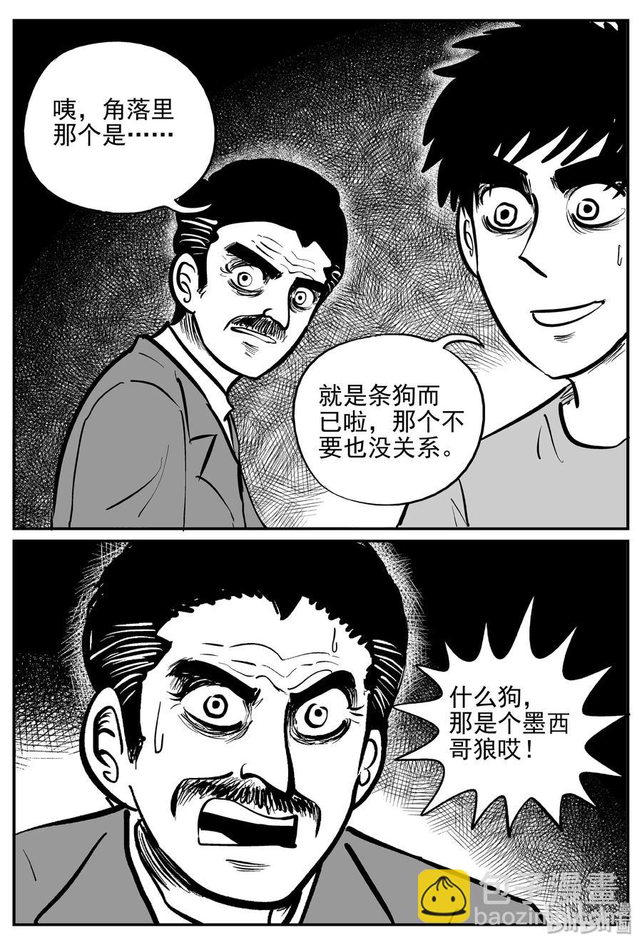 365 秦博士（2）-第359话