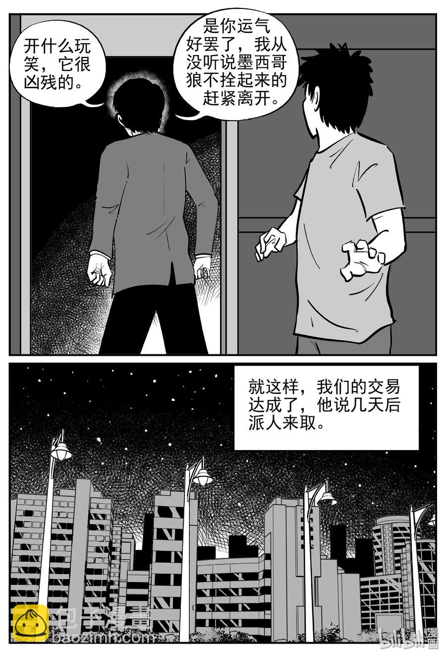 365 秦博士（2）-第359话