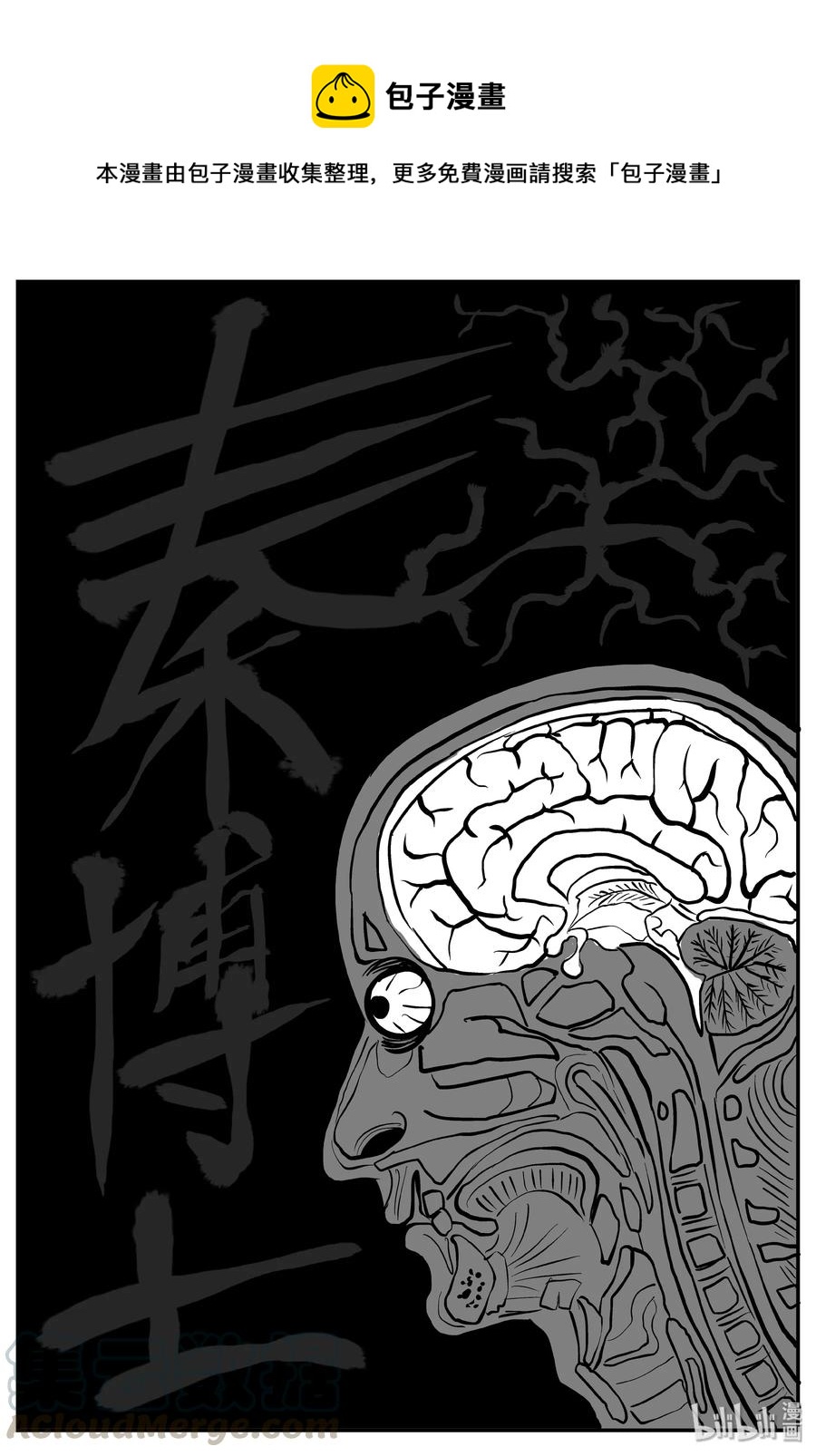 367 秦博士（4）-第361话