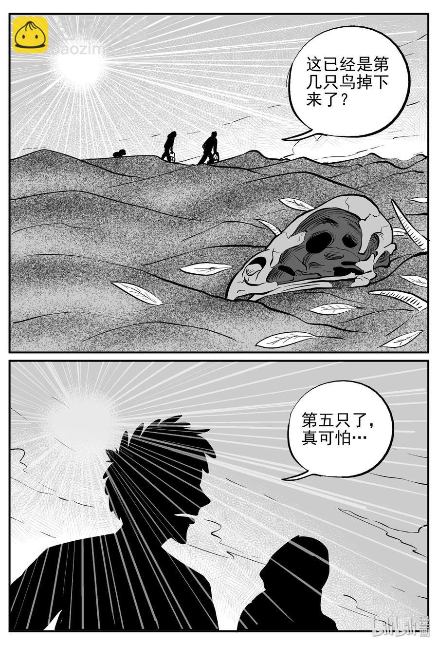 373 它：6（5）-第367话