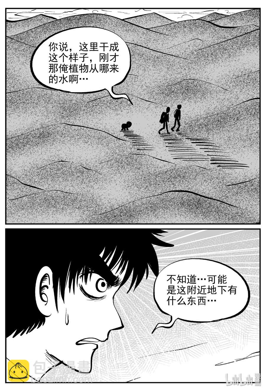375 它：6（7）-第369话