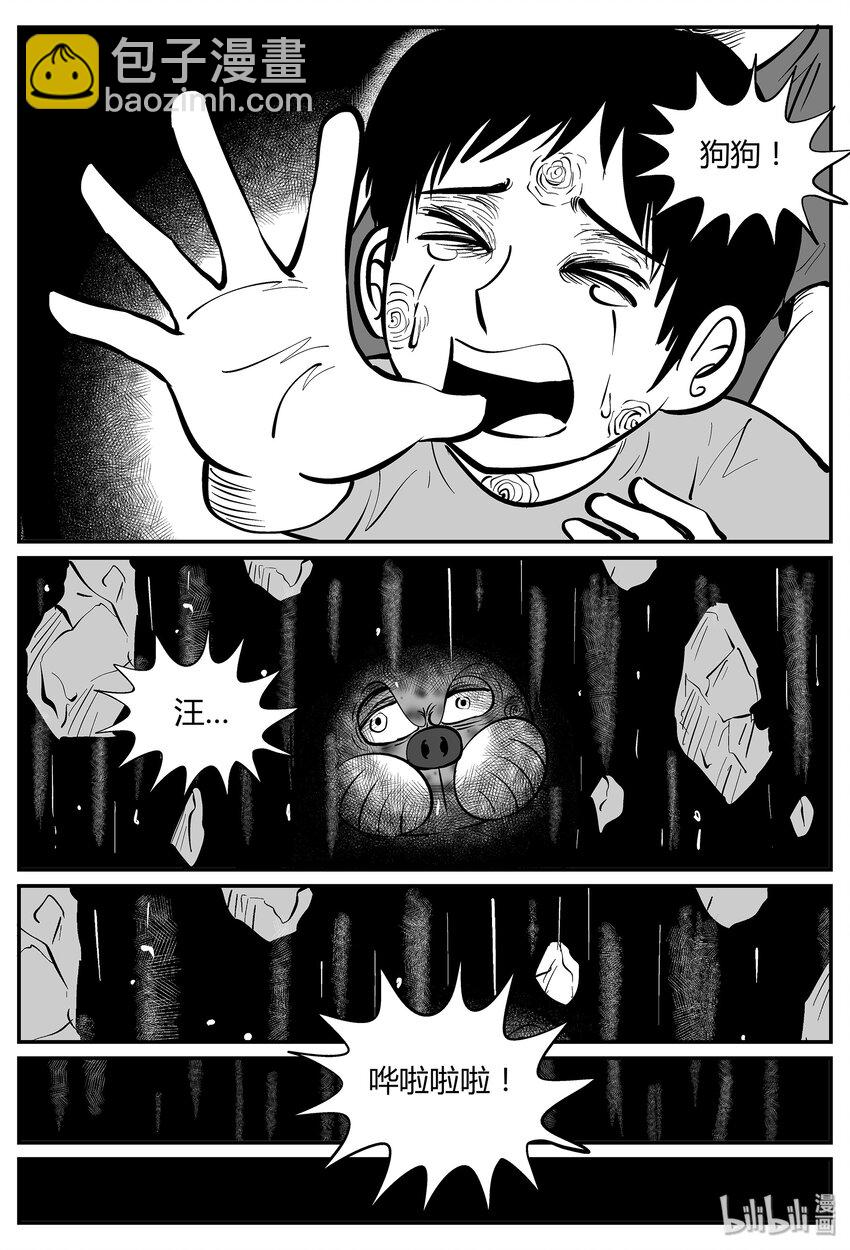 039 它：源（7）-第39话