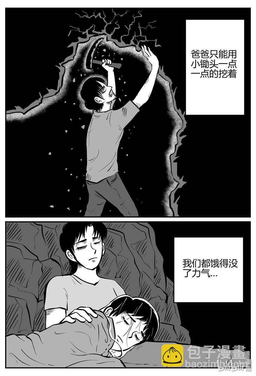 039 它：源（7）-第39话