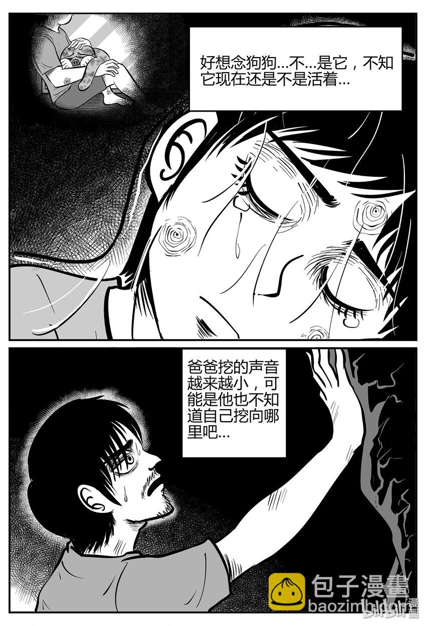039 它：源（7）-第39话