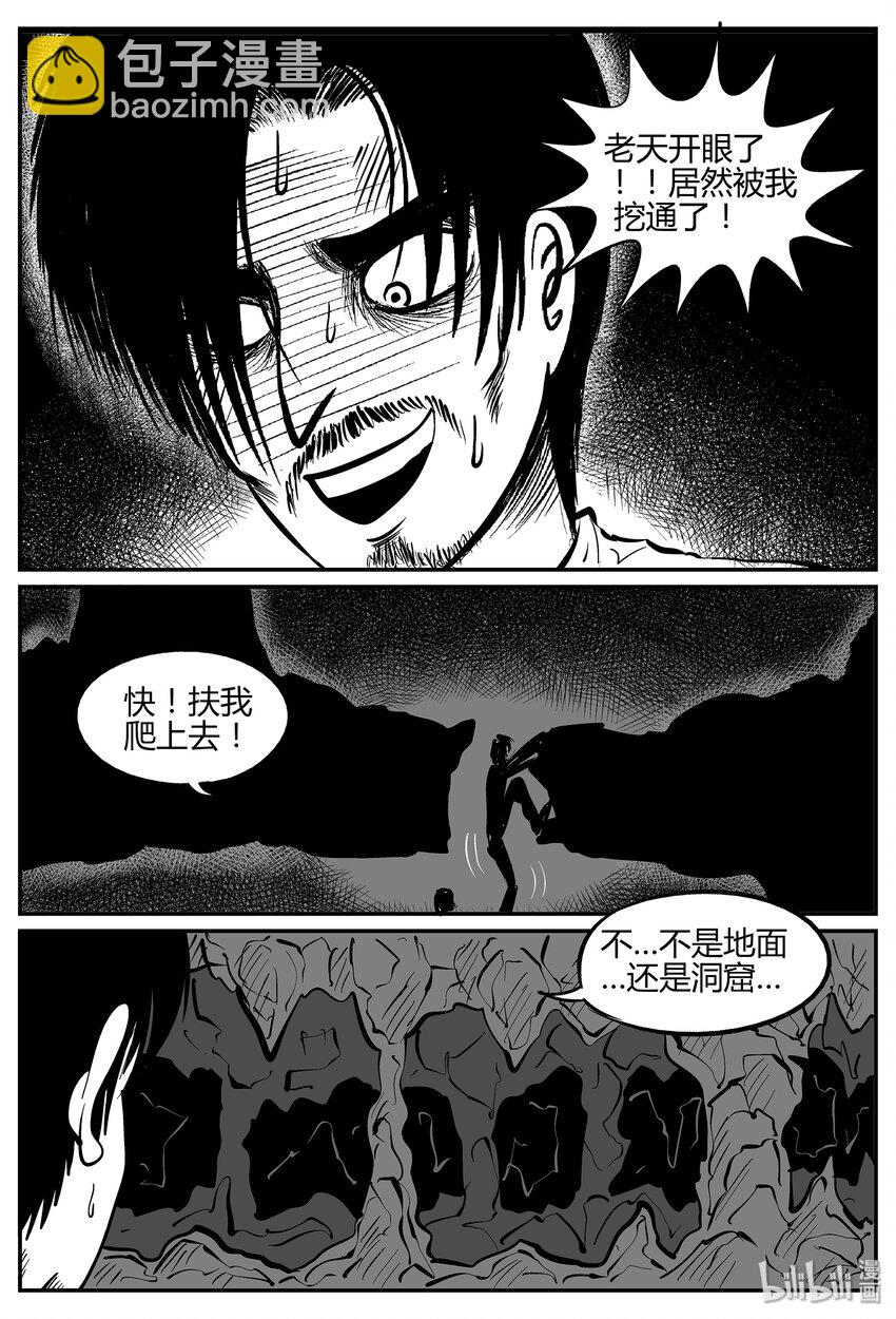 039 它：源（7）-第39话