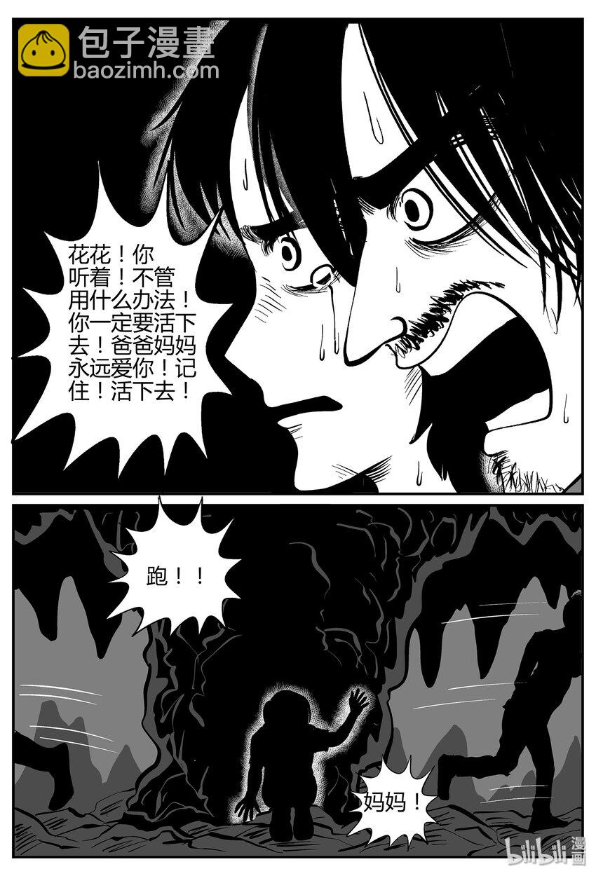 039 它：源（7）-第39话