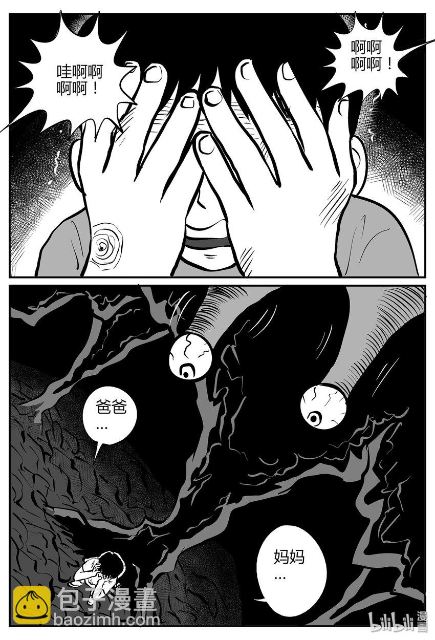 039 它：源（7）-第39话