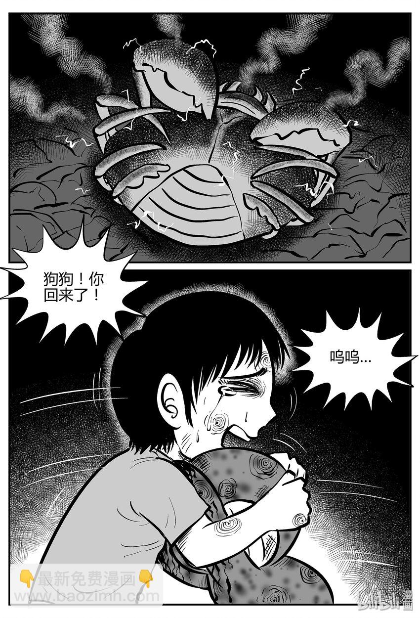 039 它：源（7）-第39话