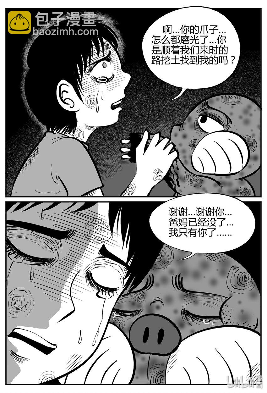 039 它：源（7）-第39话