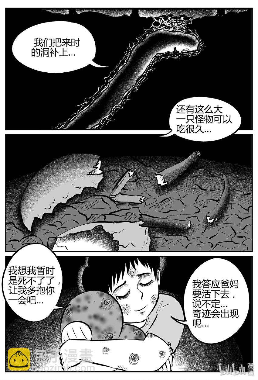 039 它：源（7）-第39话