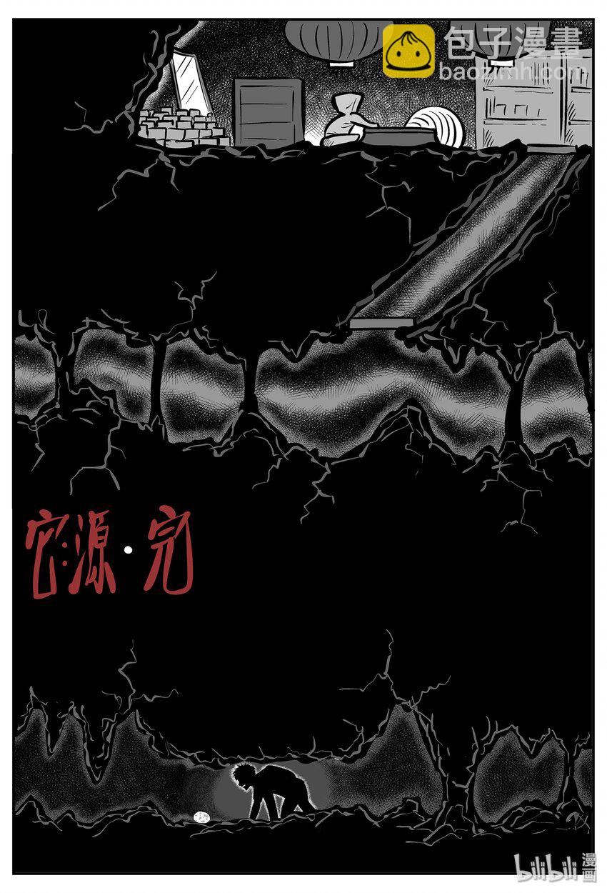 039 它：源（7）-第39话