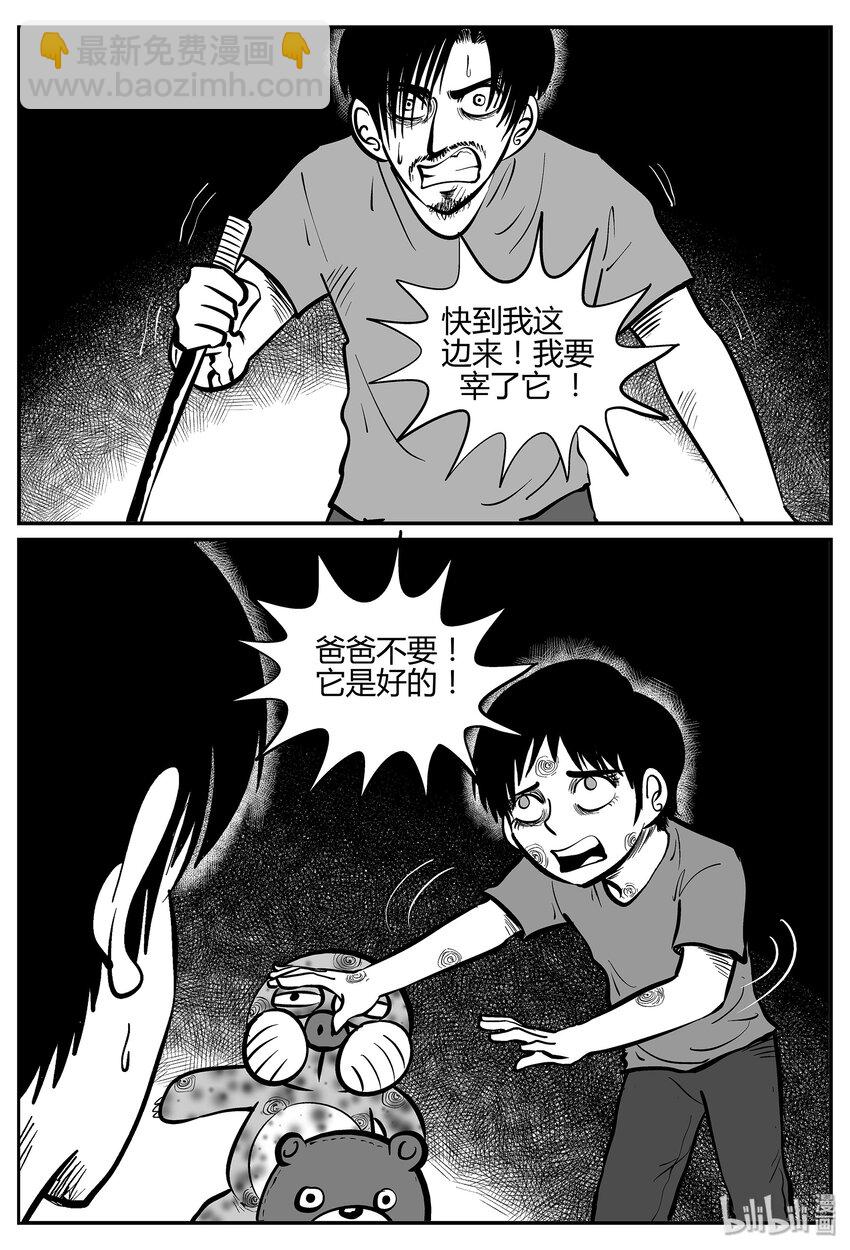 039 它：源（7）-第39话