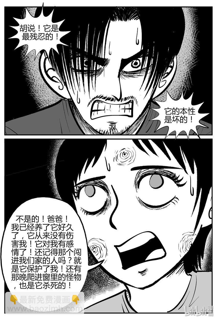 039 它：源（7）-第39话