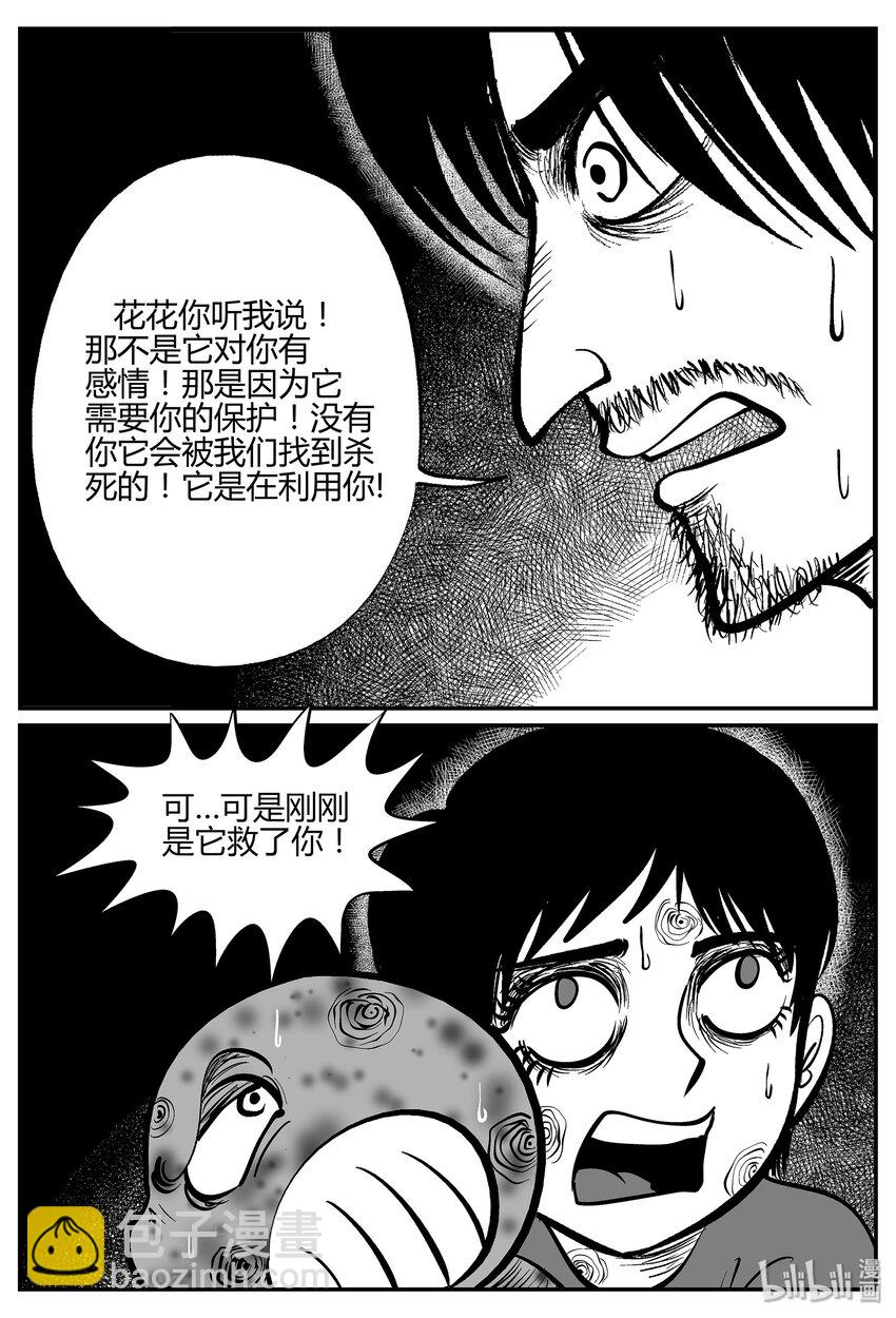 039 它：源（7）-第39话