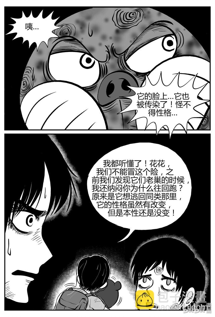 039 它：源（7）-第39话