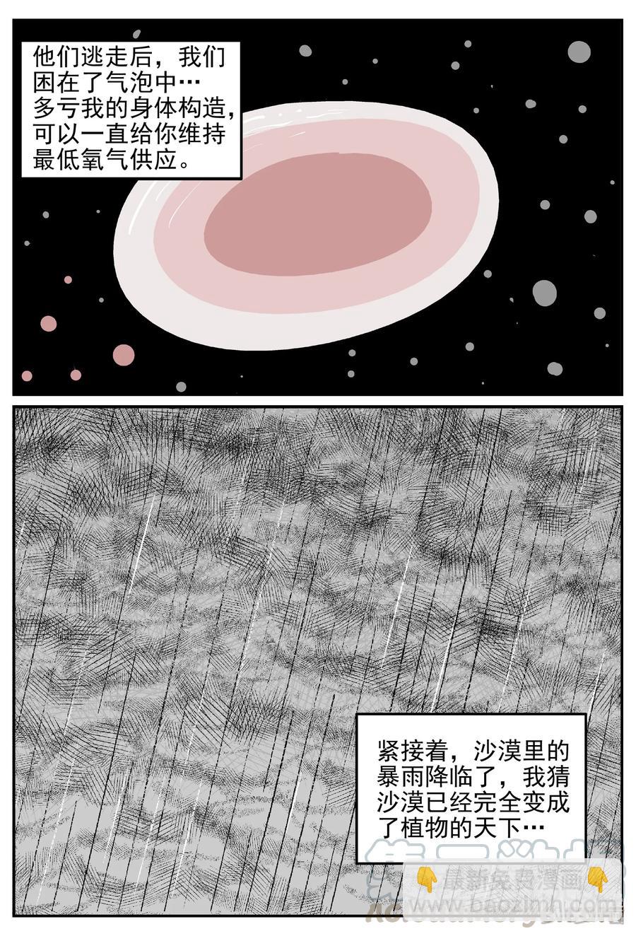 383 它：6（15）-第377话
