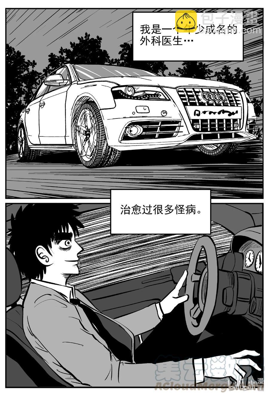 391 怪病（1）-第385话