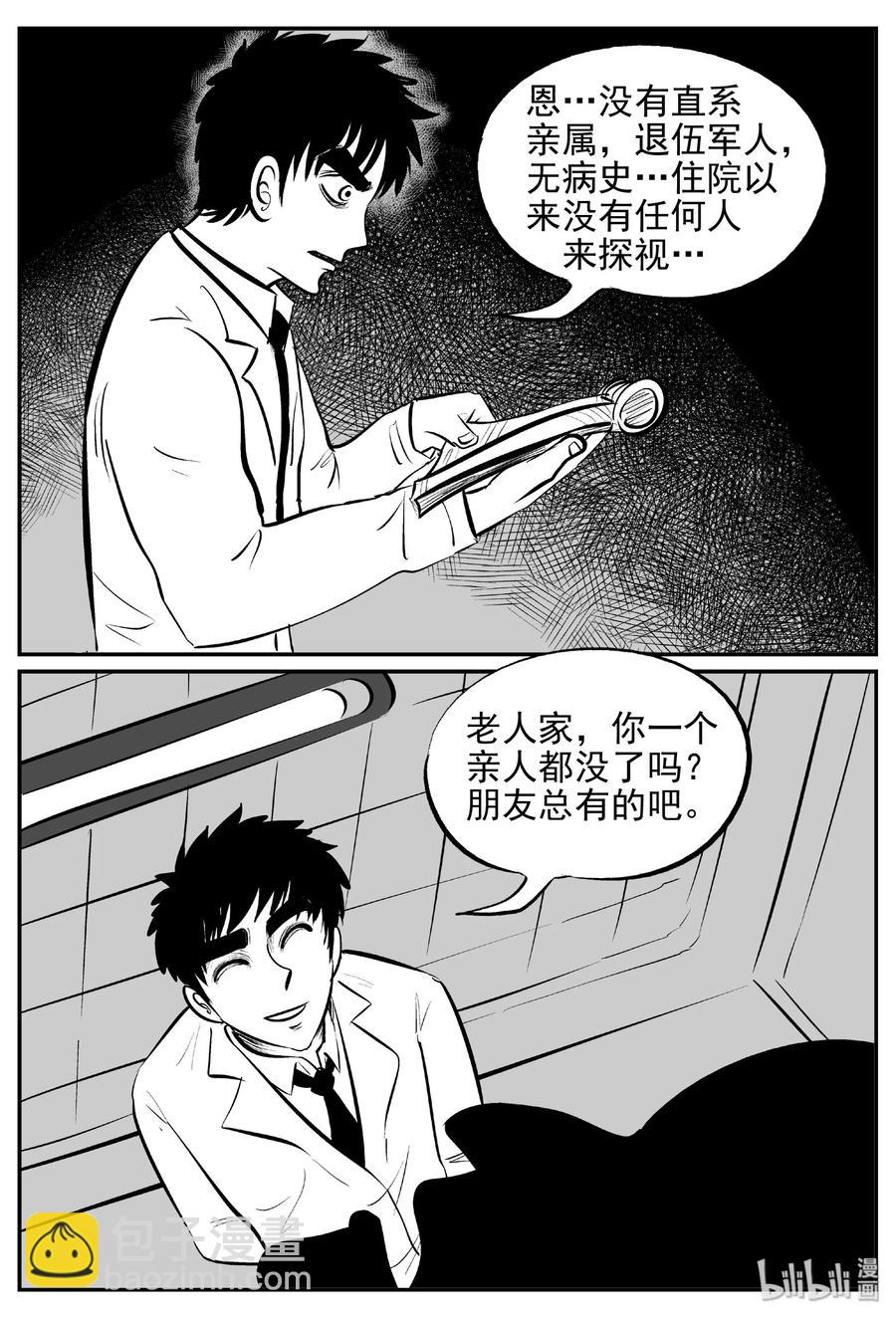 391 怪病（1）-第385话