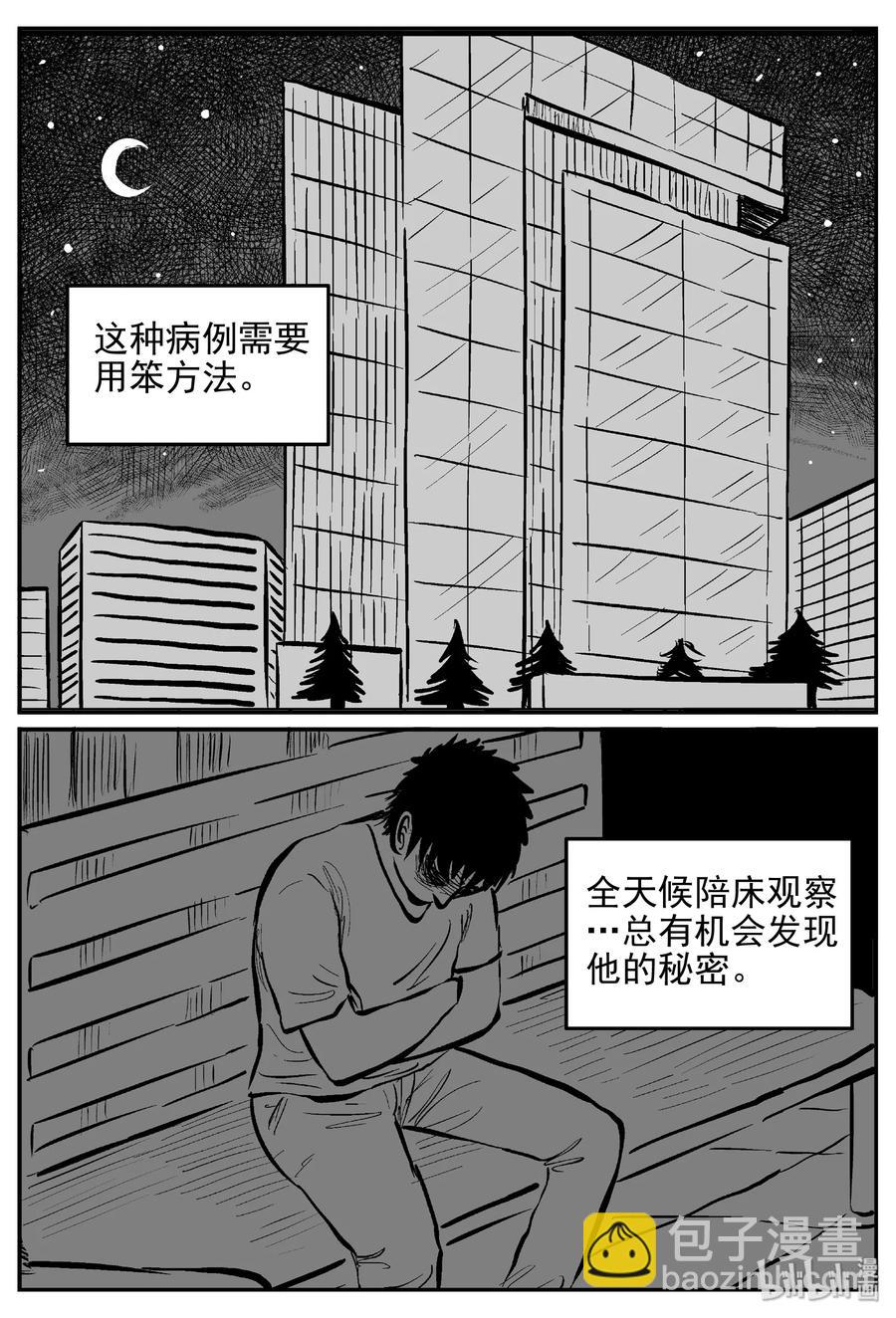 391 怪病（1）-第385话