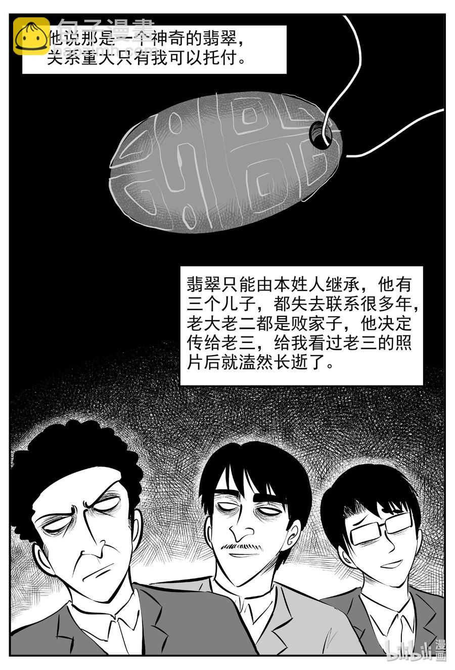 393 怪病（3）-第387话