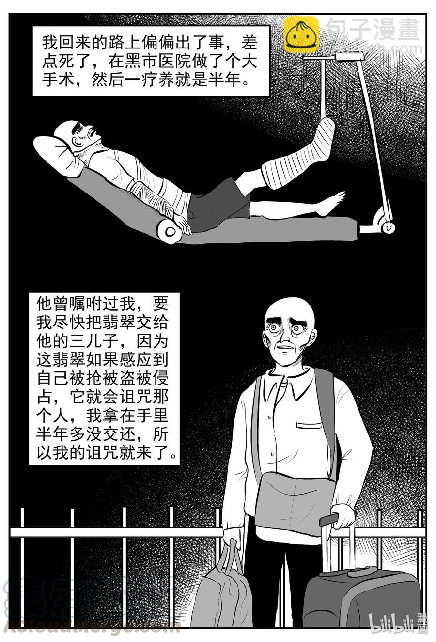 393 怪病（3）-第387话