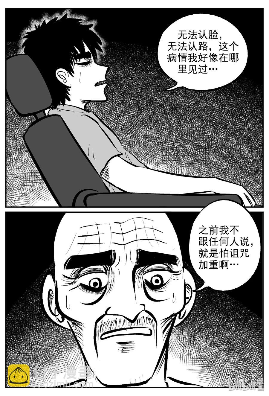 393 怪病（3）-第387话