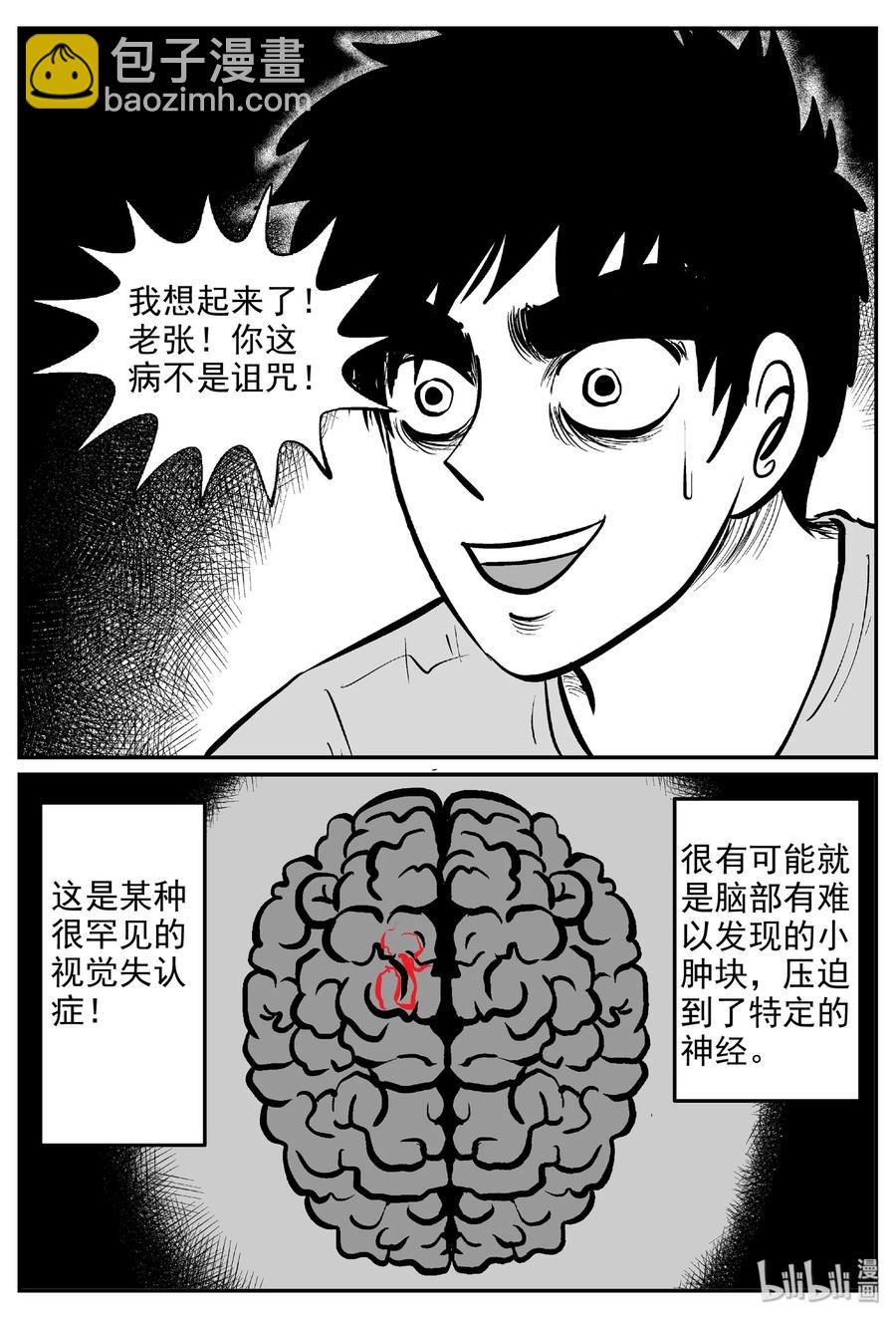 393 怪病（3）-第387话