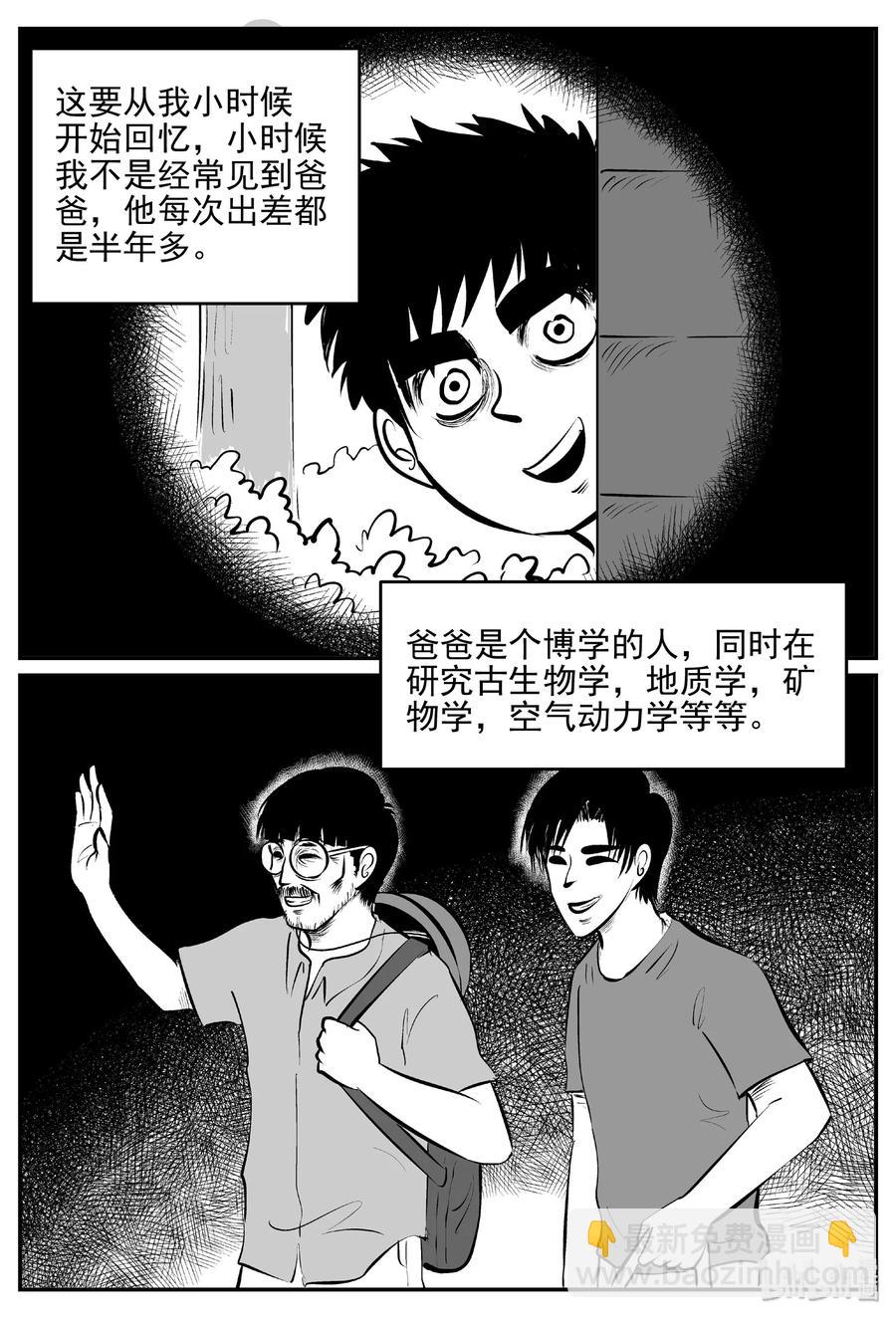 399 龙的传说（1）-第393话