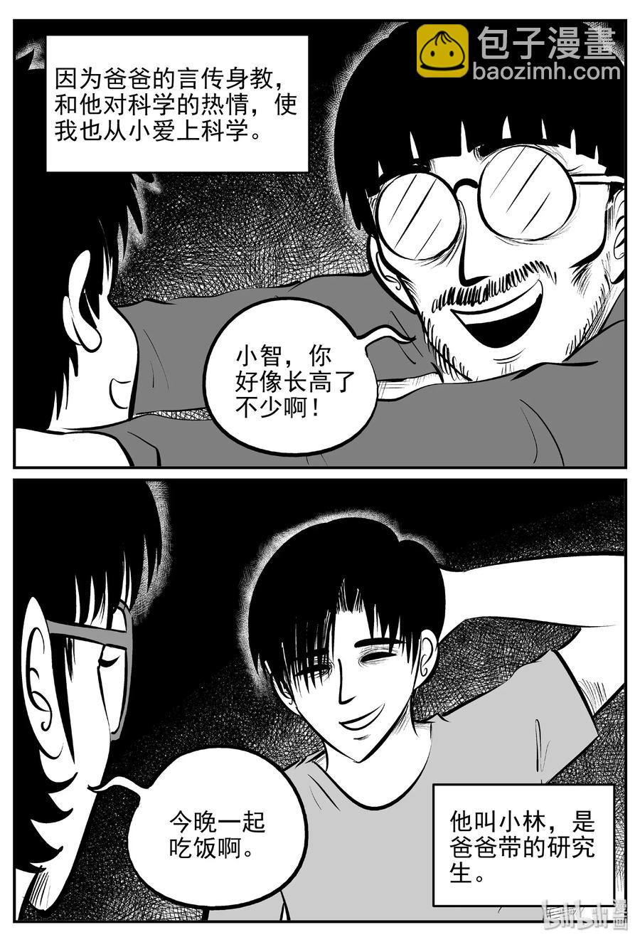 399 龙的传说（1）-第393话