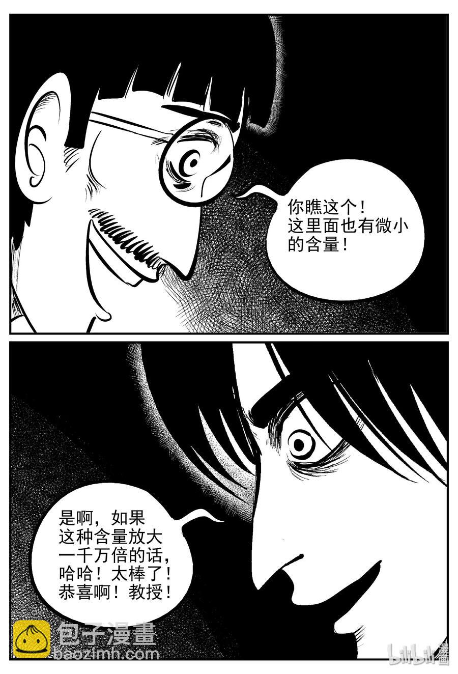 399 龙的传说（1）-第393话