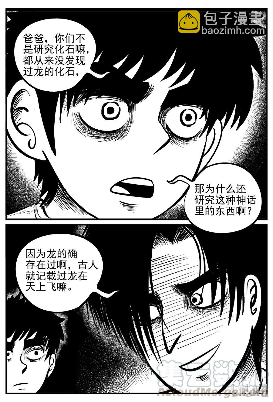 399 龙的传说（1）-第393话