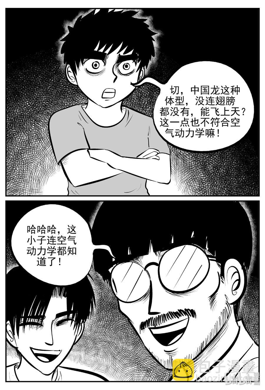 399 龙的传说（1）-第393话