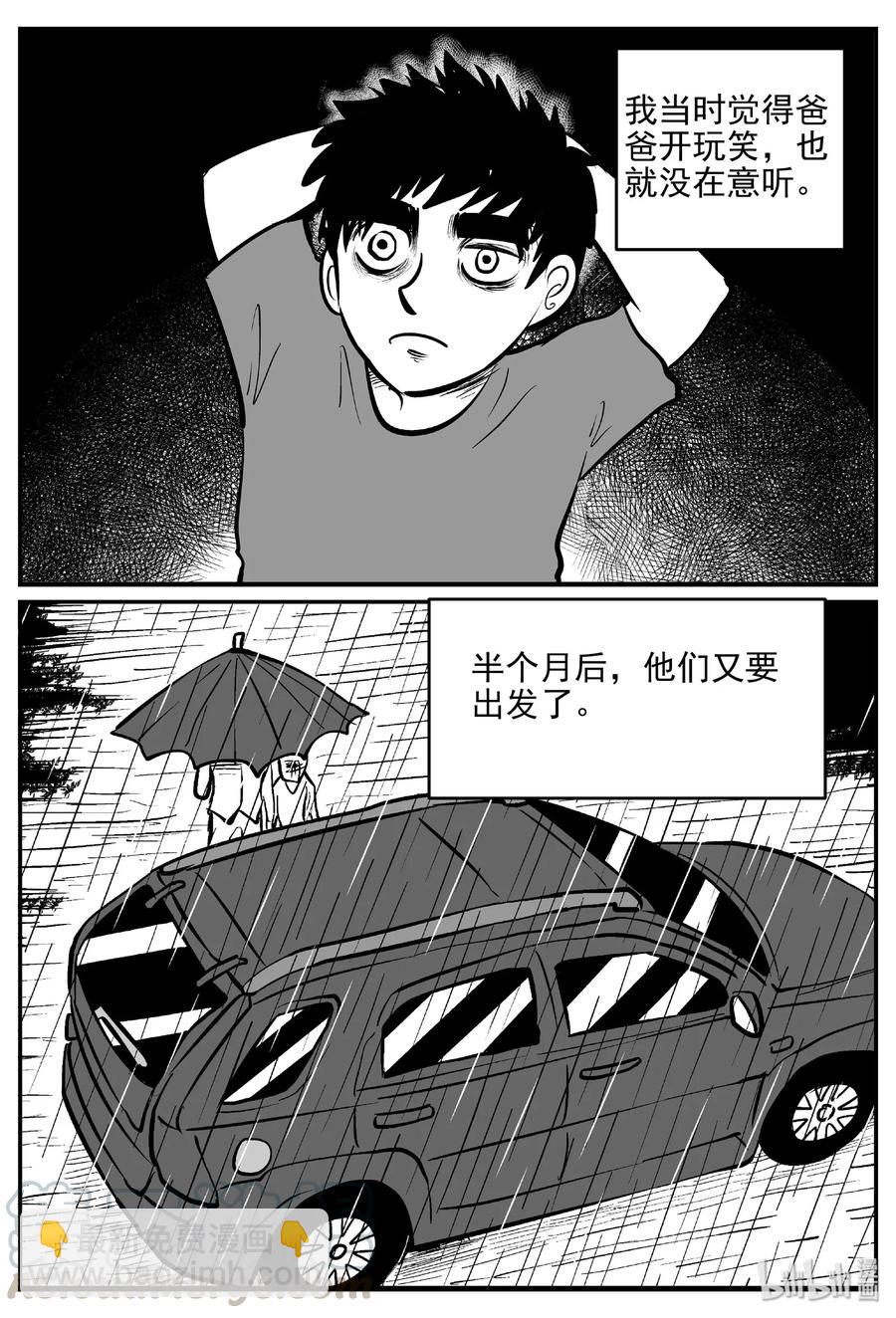 399 龙的传说（1）-第393话